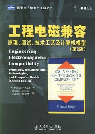 工程电磁兼容（2006年IEEE Press出版的图书）