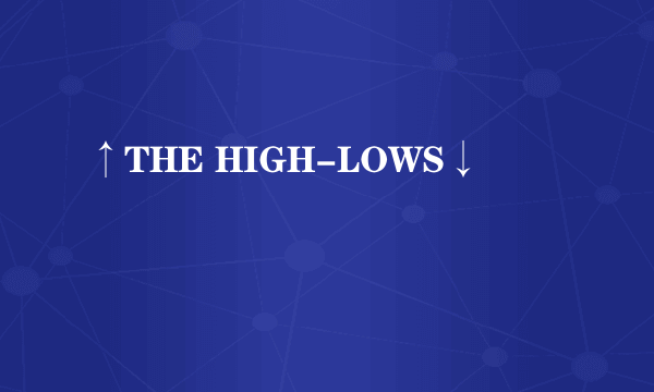 ↑THE HIGH-LOWS↓