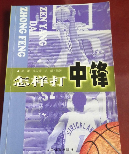 怎样打中锋
