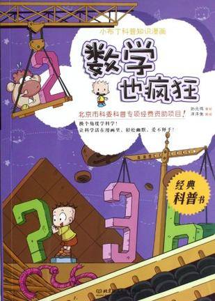 小布丁科普知识漫画