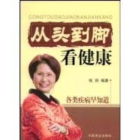 从头到脚看健康