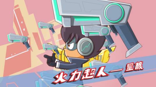 火力超人（动画《开心超人联盟之星之力》角色）