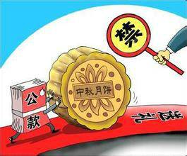 禁令