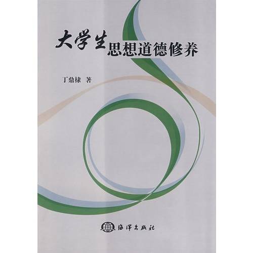 大学生思想道德修养（2002年上海交通大学出版社出版的图书）