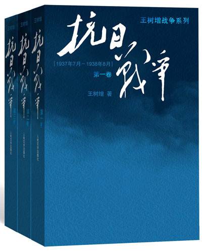 抗日战争（2015年人民文学出版社出版的图书）