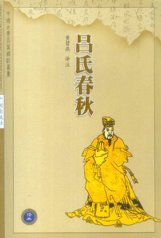 吕氏春秋·顺民