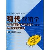 现代营销学（2006年对外经济贸易大学出版社出版的图书）