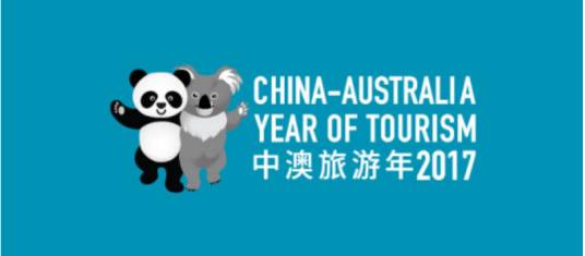 中澳旅游年