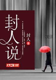 震惊部（封人创作的网络小说）
