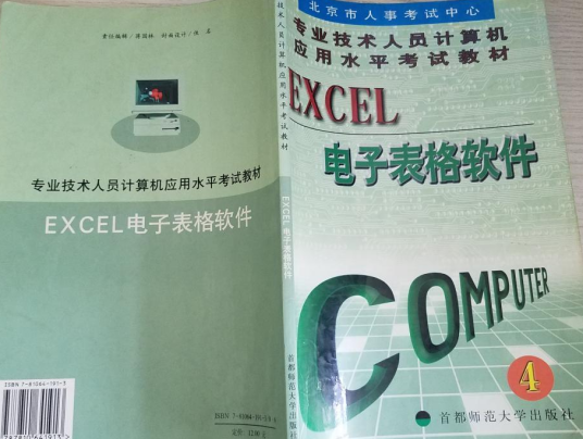Excel电子表格软件