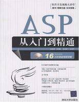ASP从入门到精通