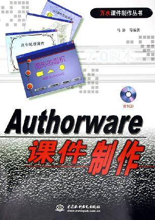 Authorware课件制作
