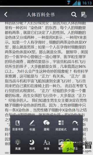 人体百科全书（Android平台的应用）