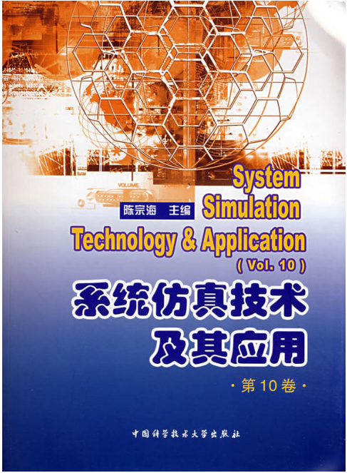 系统仿真技术及其应用（第10卷）