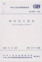 烟囱设计规范
