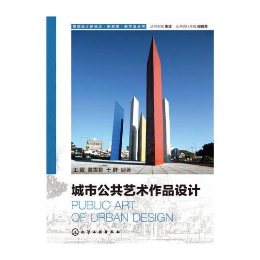 城市公共艺术作品设计