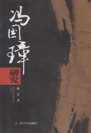 冯国璋研究