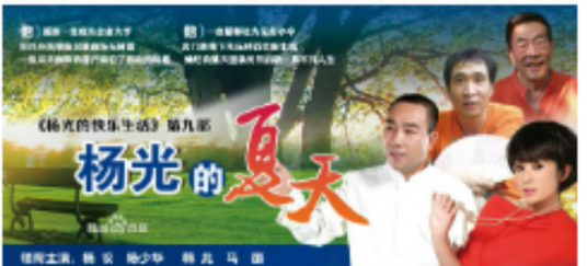 马跃（《杨光的夏天》中的人物）