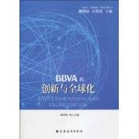 BBVA的创新与全球化