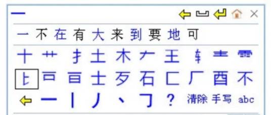 笔画输入法