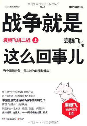 战争就是这么回事儿（上）