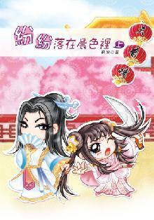 纷纷落在晨色里（上）