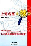 上海名医大搜索