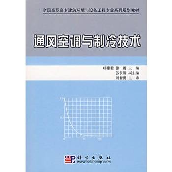 通风空调与制冷技术（2012年出版的图书）
