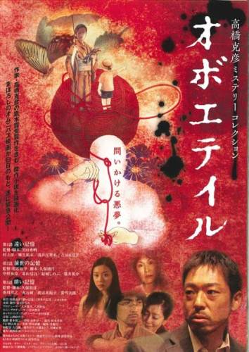 你还记得吗（2011年方田秀明执导电影）