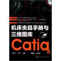 机床夹具手册与三维图库
