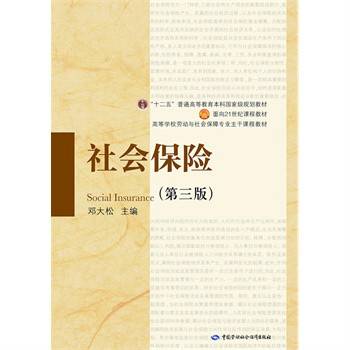 社会保险（2015年中国劳动社会保障出版社出版的图书）