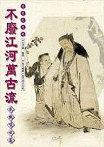不废江河万古流（2002年万里机构出版社出版的图书）