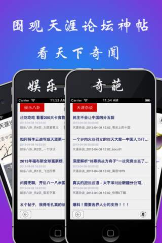 天涯论坛全球华人的网上家园