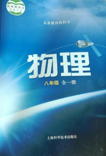 物理（八年级）