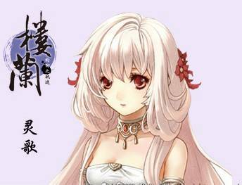 灵歌（国产单机AVG游戏《楼兰：轮回之轨迹》角色）