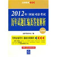 2012年国家司法考试历年试题汇编及答案解析