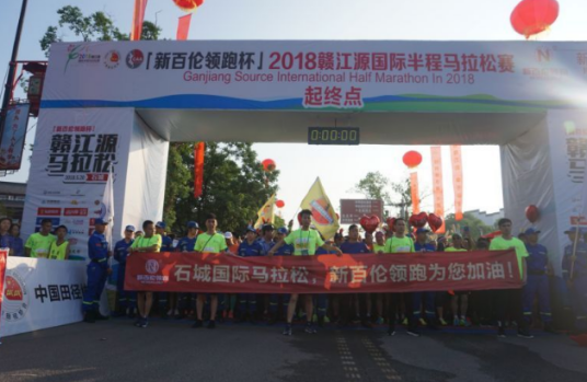 2018赣江源国际半程马拉松赛