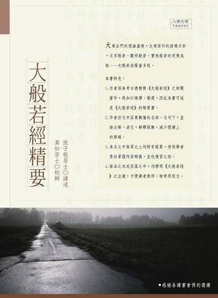 大般若经精要