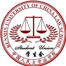 中国人民大学法学院学生会