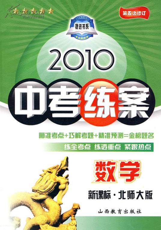 2010中考练案：数学