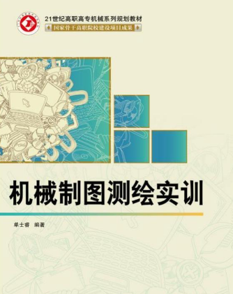机械制图测绘培训