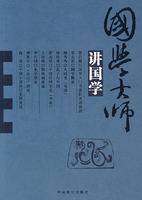 国学大师讲国学