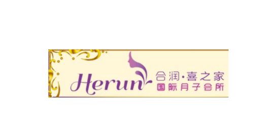 苏州合润·喜之家国际月子会所