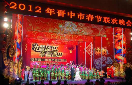 2012年晋中市春节联欢晚会