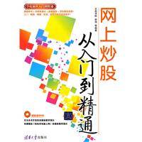 网上炒股从入门到精通