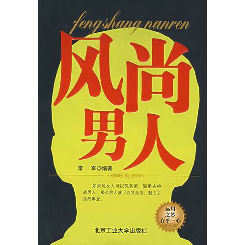 风尚男人
