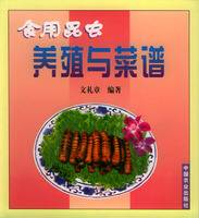 食用昆虫养殖与菜谱