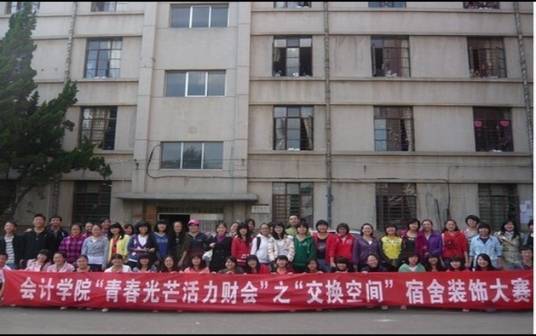 云南财经大学会计学院