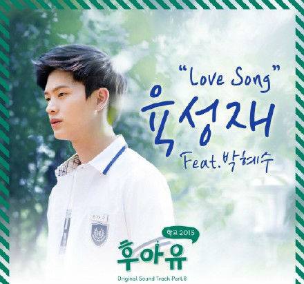 love song（陆星材演唱的《Who Are You-学校2015》OST）