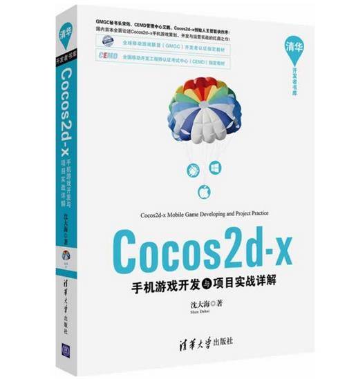Cocos2d-x手机游戏开发与项目实战详解
